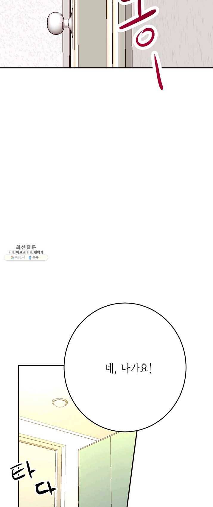 올바른 연애 34화 11