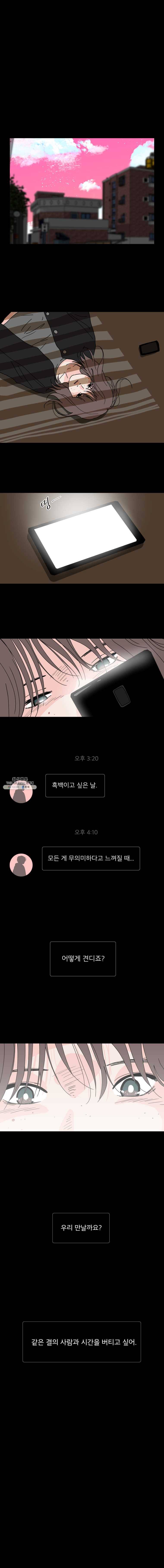 우리집이거든요! 104화 2