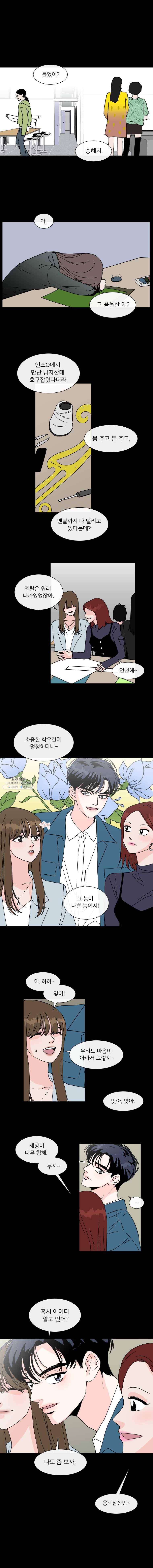우리집이거든요! 104화 5