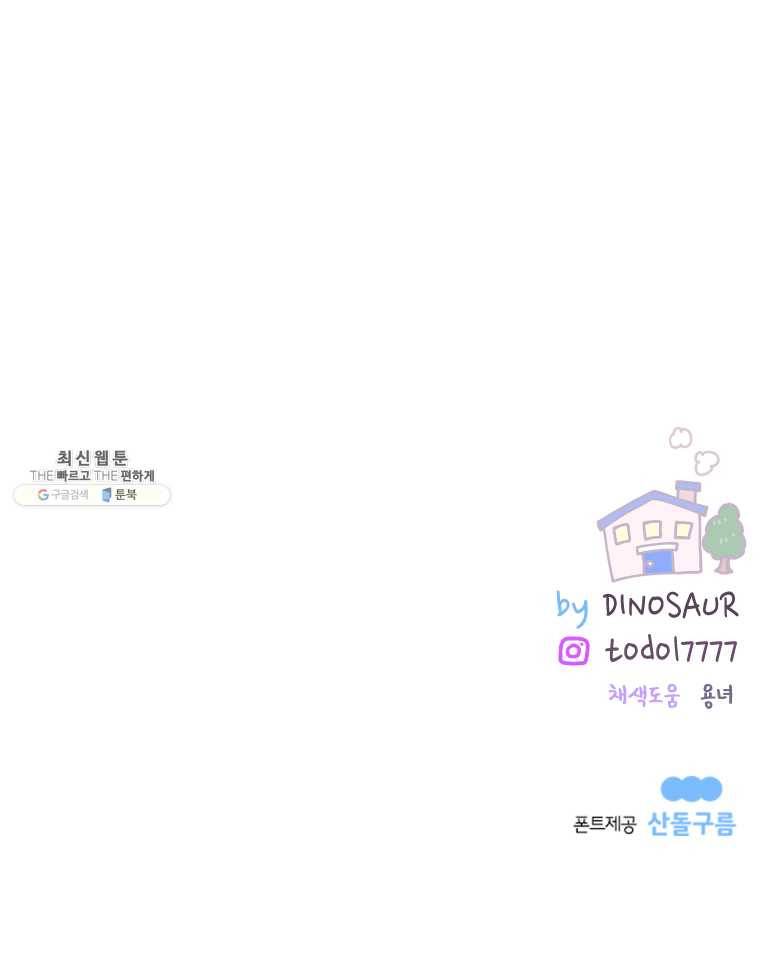 우리집이거든요! 104화 11
