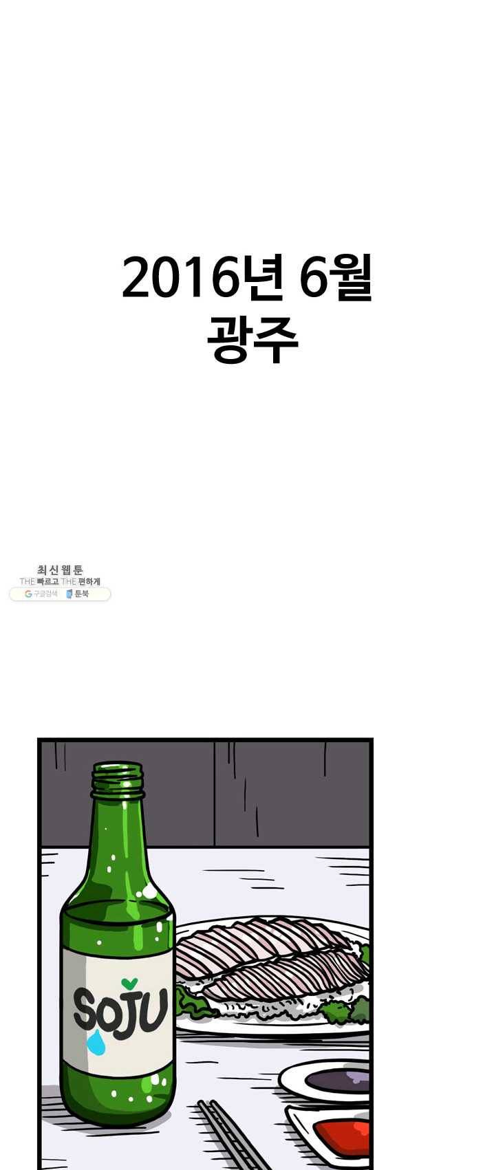 프로야구 생존기 149화 1