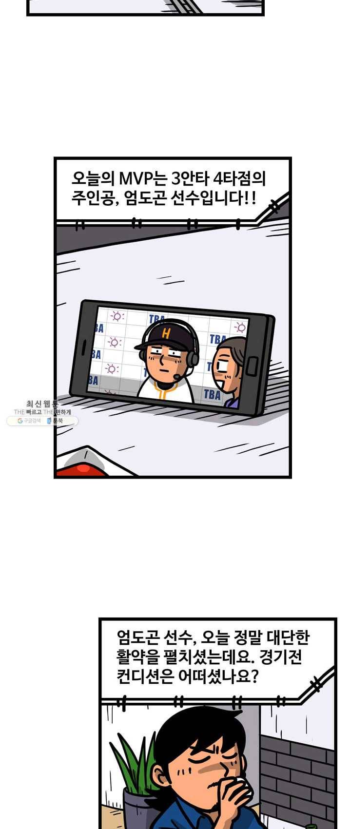 프로야구 생존기 149화 2