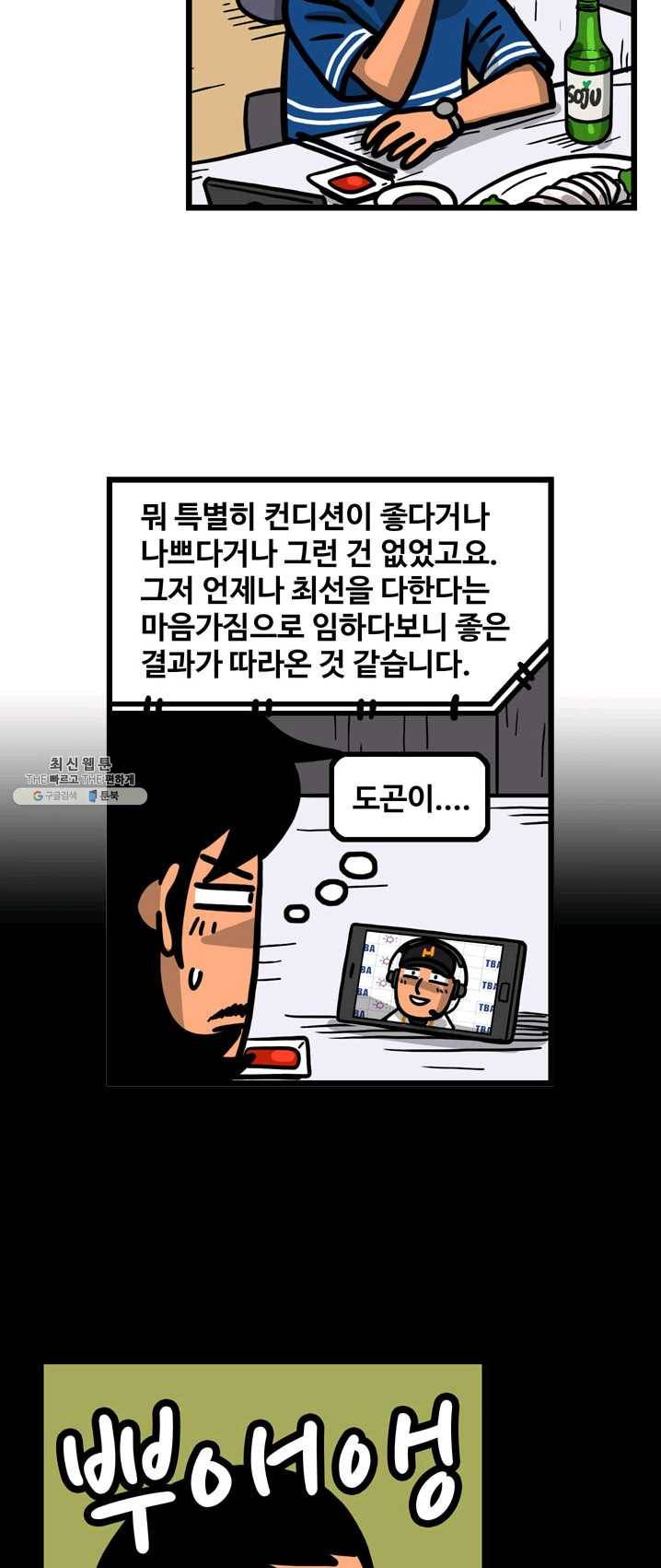 프로야구 생존기 149화 3