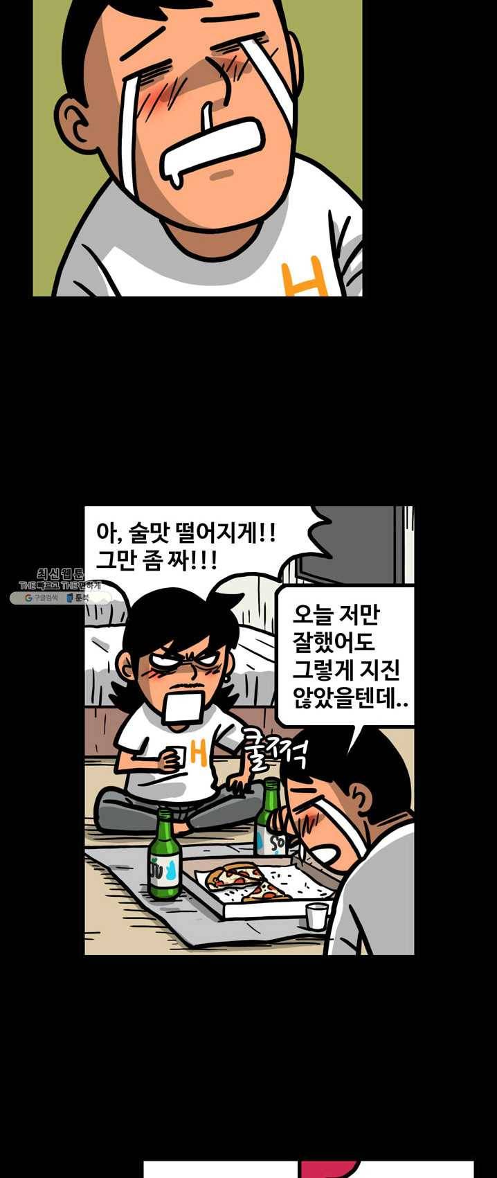 프로야구 생존기 149화 4