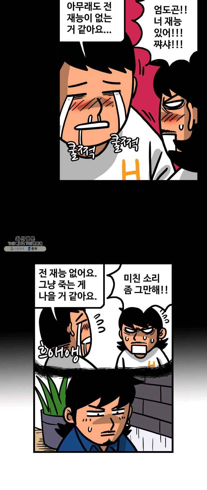 프로야구 생존기 149화 5