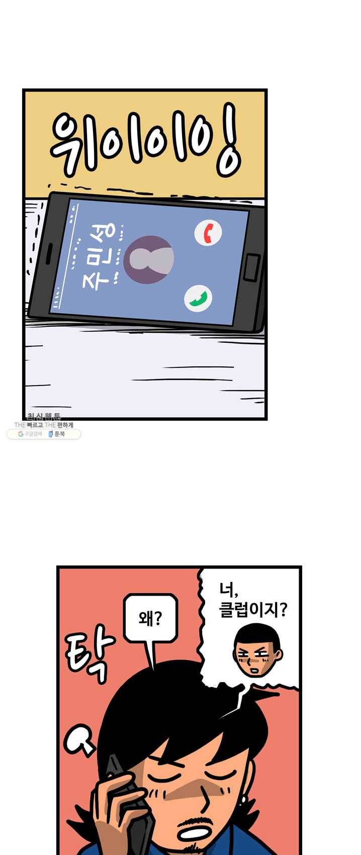 프로야구 생존기 149화 6
