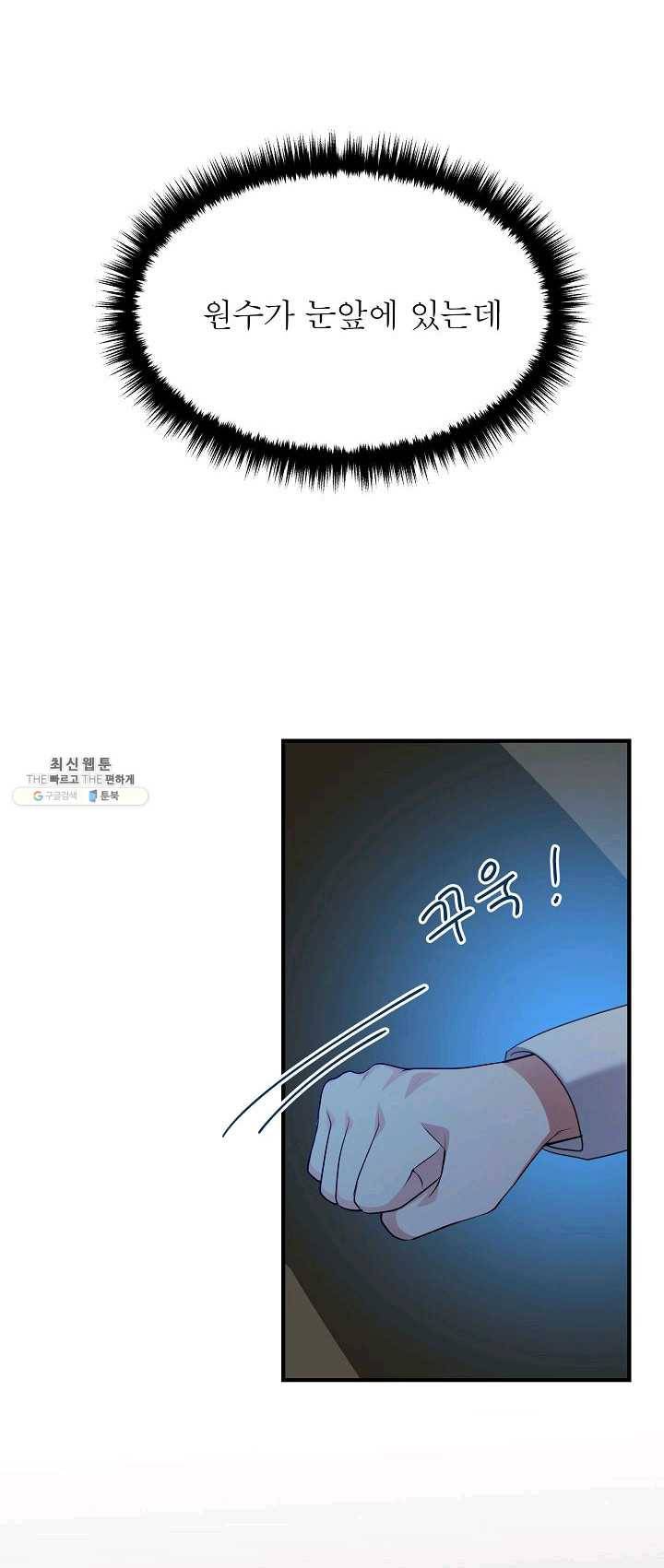 악한 기사 70화 3