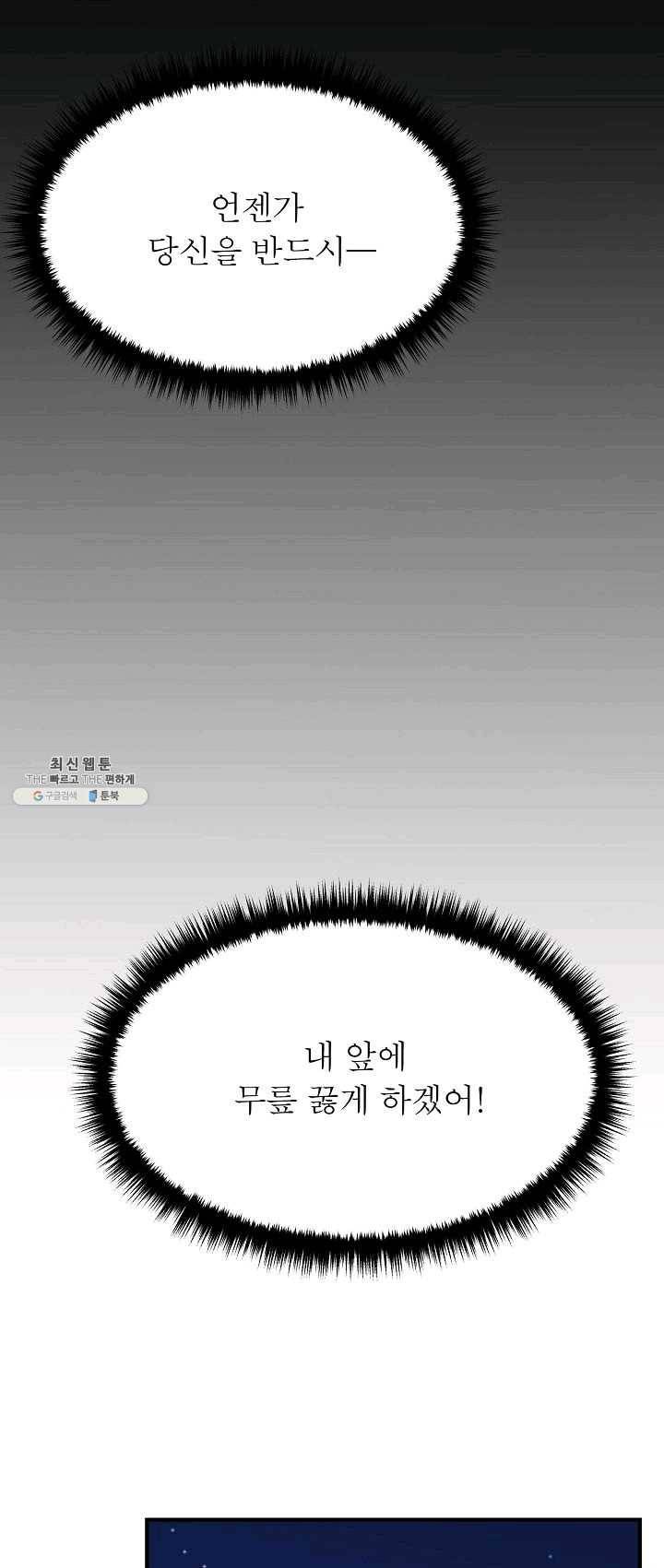 악한 기사 70화 12