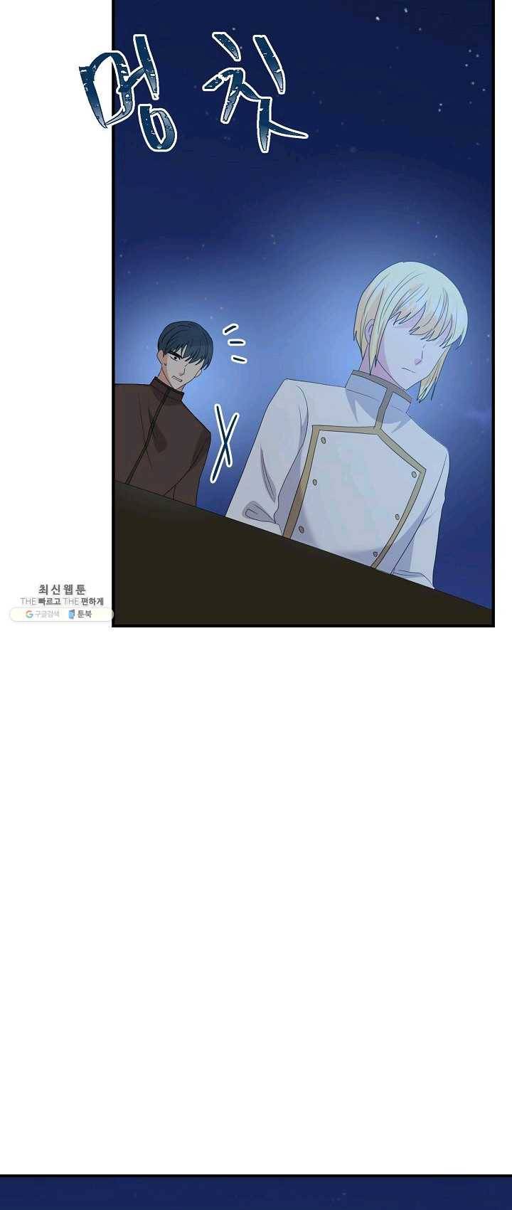 악한 기사 70화 13