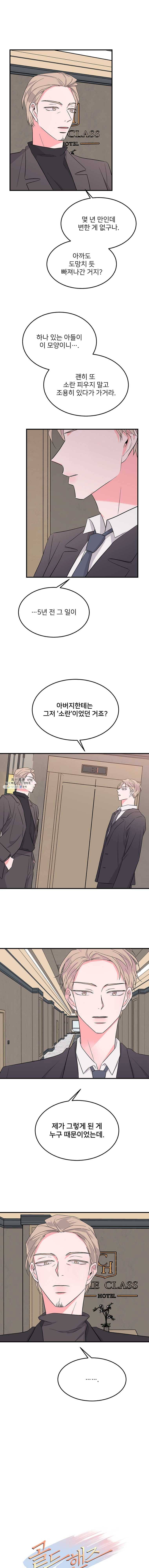 골드핸즈 20화 2