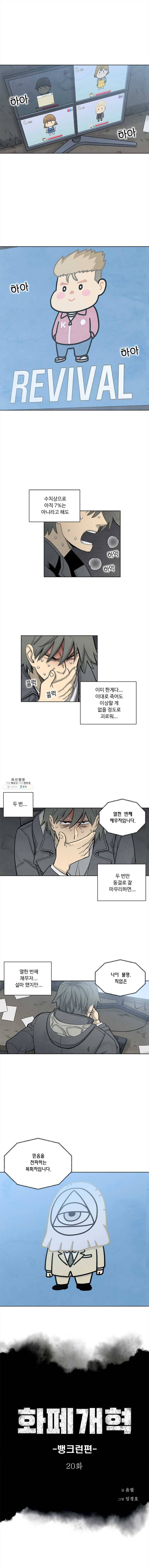 화폐개혁 뱅크런편 20화 1