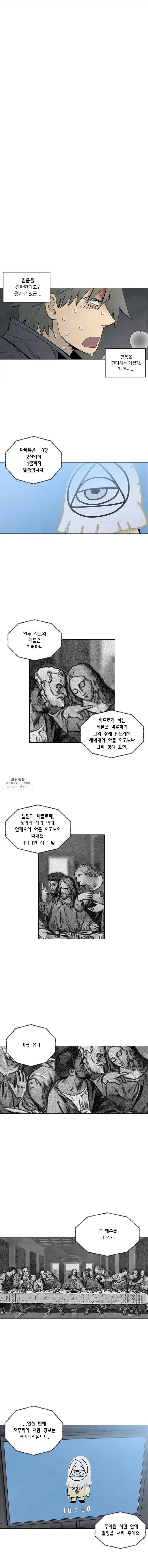 화폐개혁 뱅크런편 20화 2