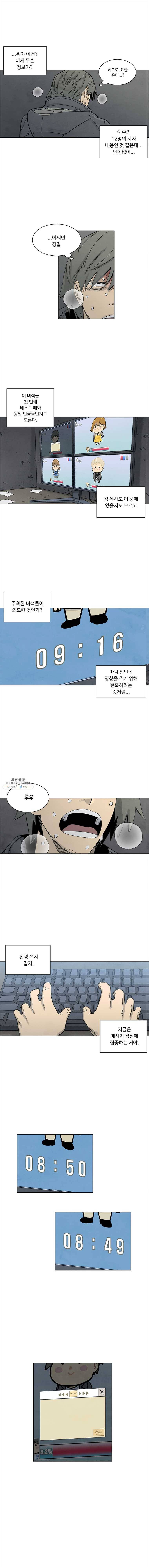화폐개혁 뱅크런편 20화 3