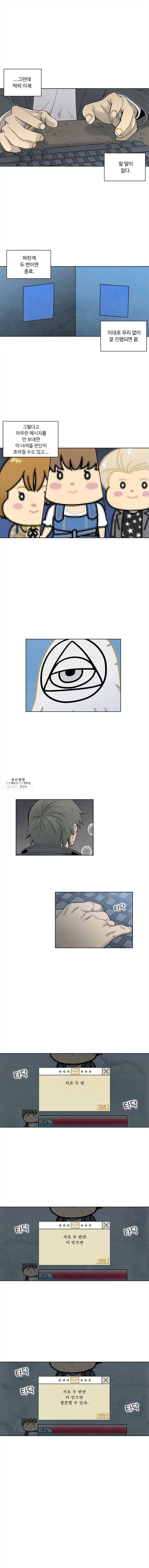 화폐개혁 뱅크런편 20화 4