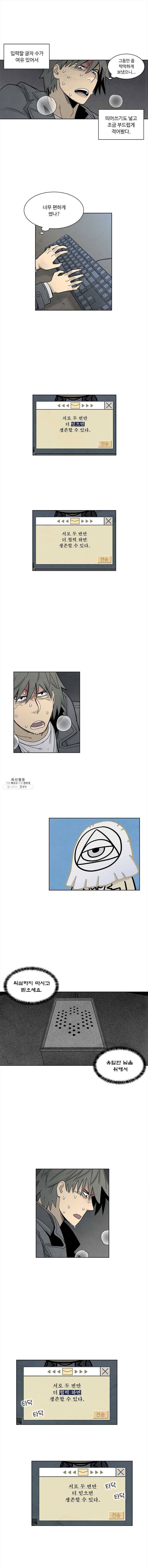 화폐개혁 뱅크런편 20화 5