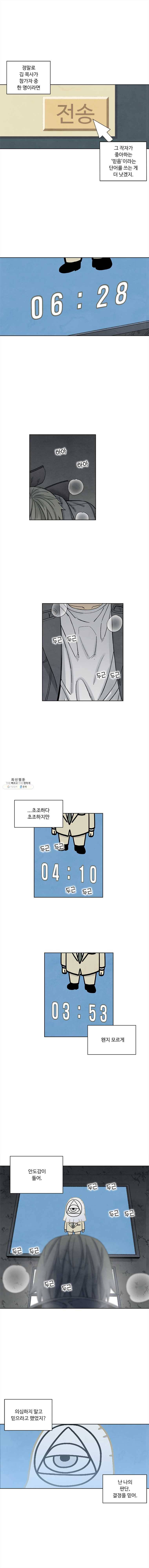 화폐개혁 뱅크런편 20화 6