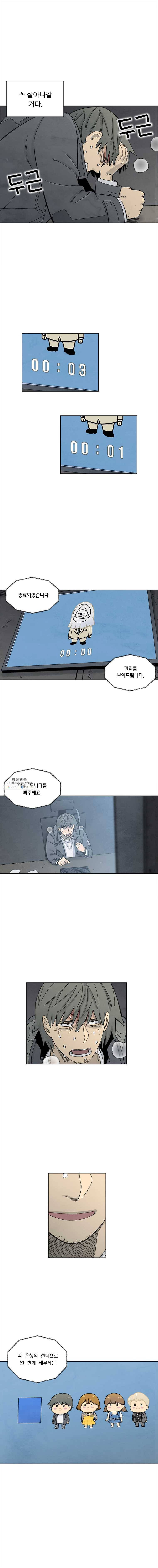 화폐개혁 뱅크런편 20화 7