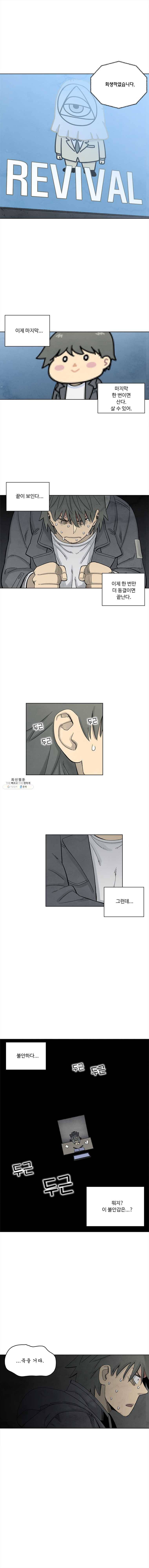 화폐개혁 뱅크런편 20화 8