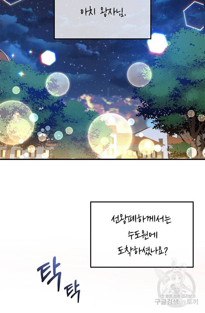 답장을 주세요, 왕자님 28화 2