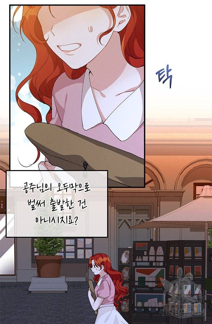 답장을 주세요, 왕자님 28화 3
