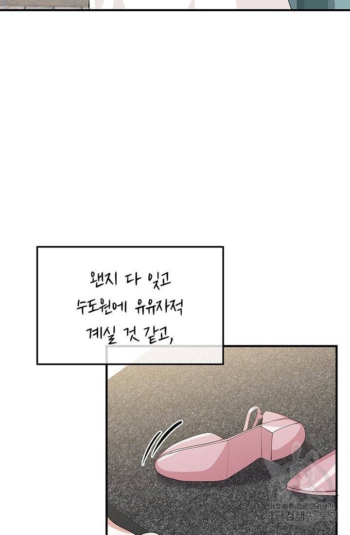 답장을 주세요, 왕자님 28화 6