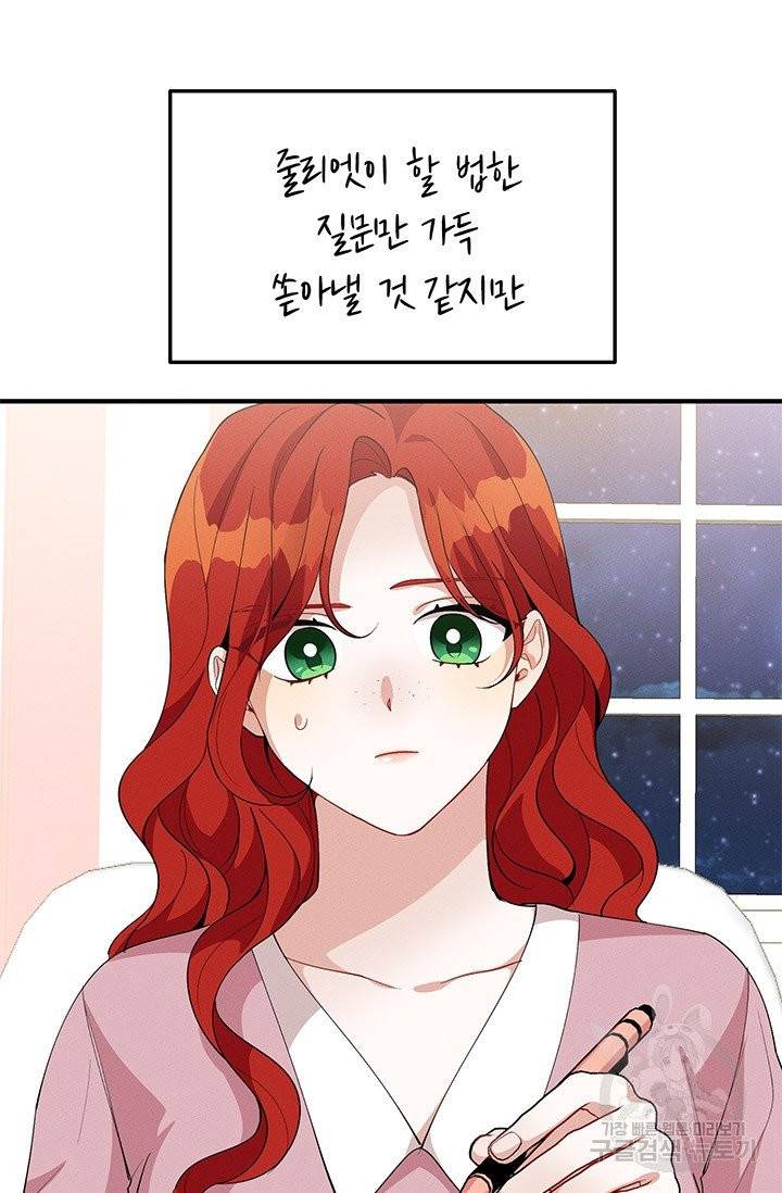 답장을 주세요, 왕자님 28화 9