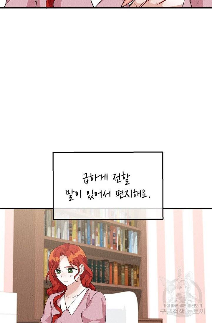 답장을 주세요, 왕자님 28화 10