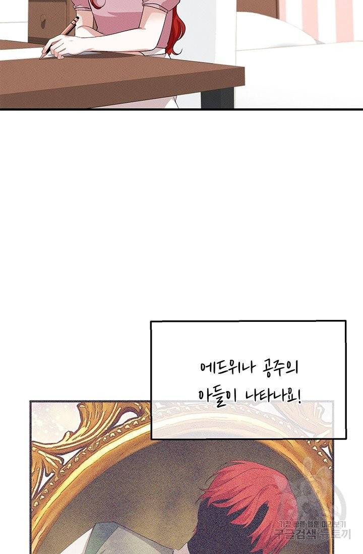 답장을 주세요, 왕자님 28화 11