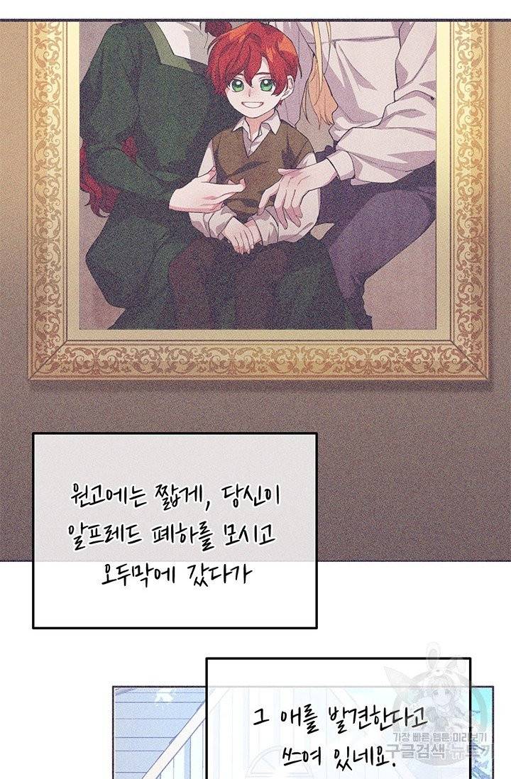 답장을 주세요, 왕자님 28화 13