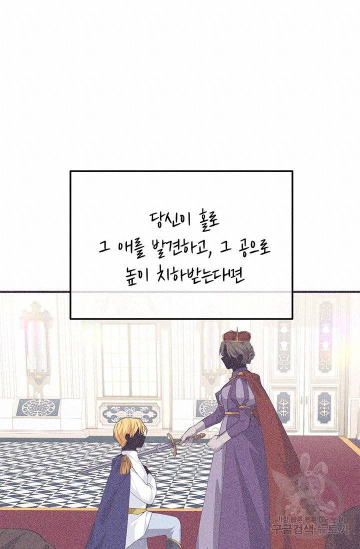 답장을 주세요, 왕자님 28화 16