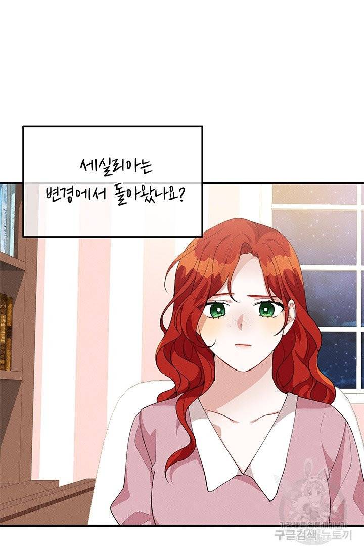 답장을 주세요, 왕자님 28화 19