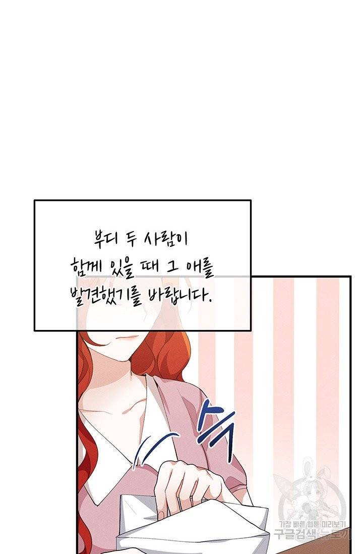 답장을 주세요, 왕자님 28화 20