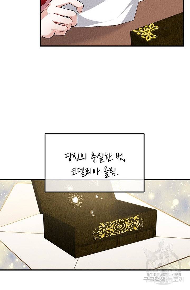답장을 주세요, 왕자님 28화 21