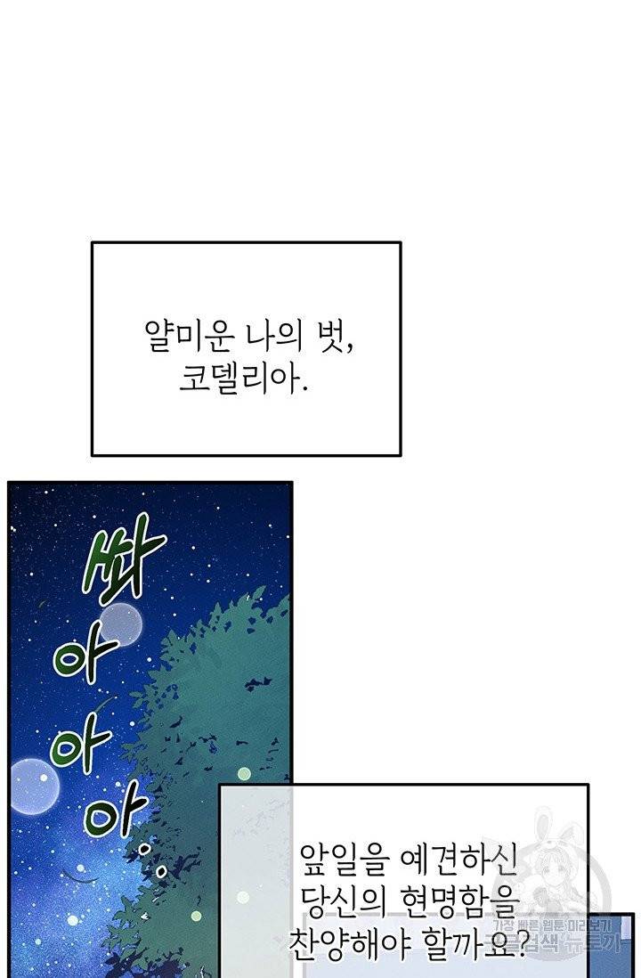 답장을 주세요, 왕자님 28화 22