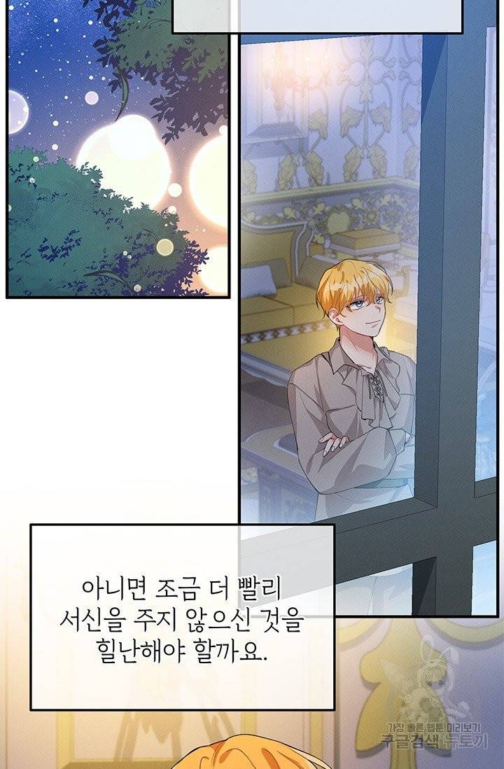 답장을 주세요, 왕자님 28화 23