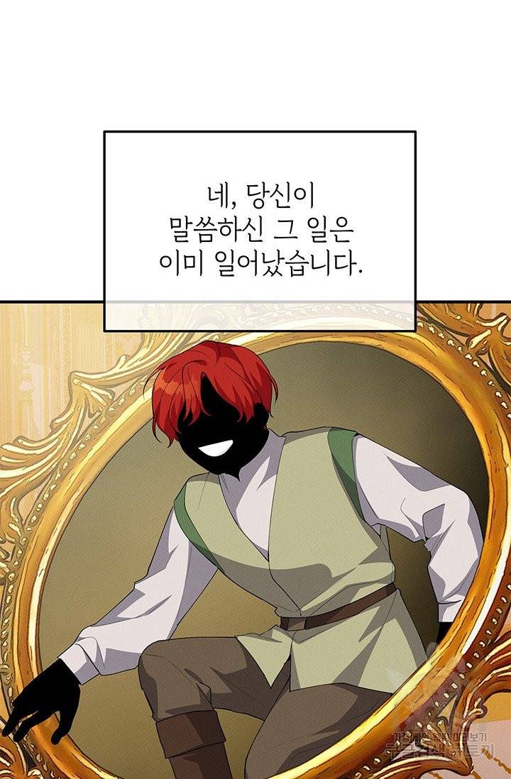 답장을 주세요, 왕자님 28화 25