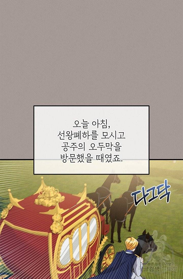 답장을 주세요, 왕자님 28화 28