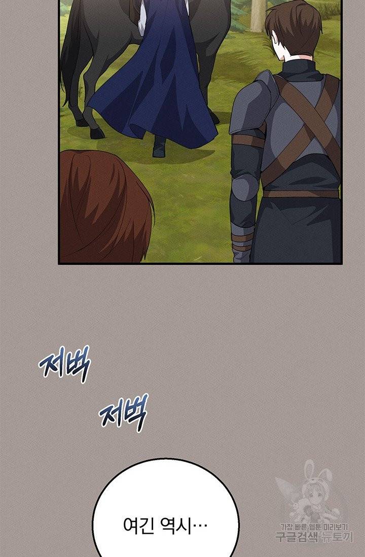 답장을 주세요, 왕자님 28화 30