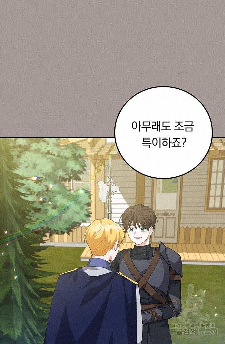 답장을 주세요, 왕자님 28화 32