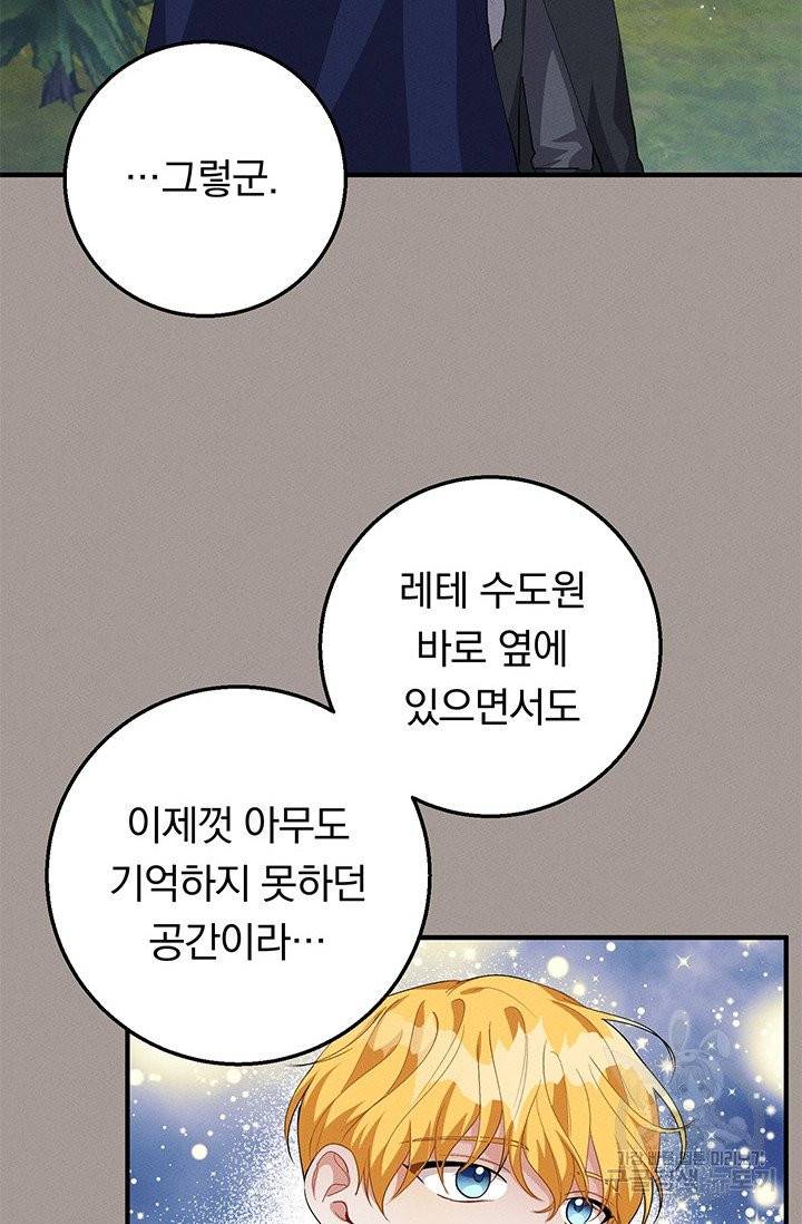 답장을 주세요, 왕자님 28화 33