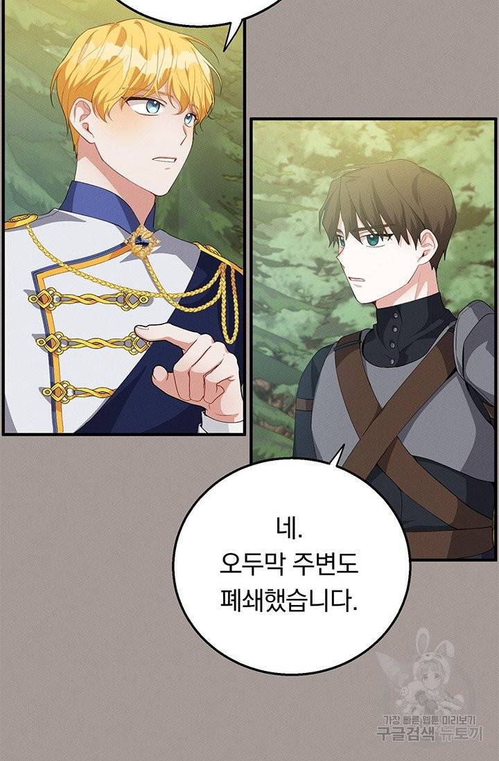 답장을 주세요, 왕자님 28화 37