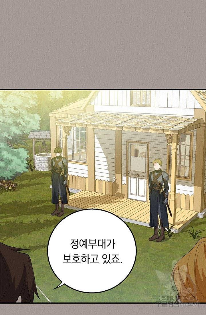 답장을 주세요, 왕자님 28화 38