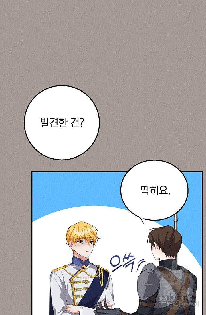 답장을 주세요, 왕자님 28화 39