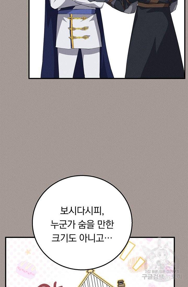 답장을 주세요, 왕자님 28화 40