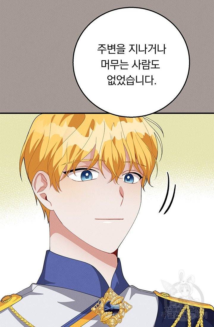 답장을 주세요, 왕자님 28화 42