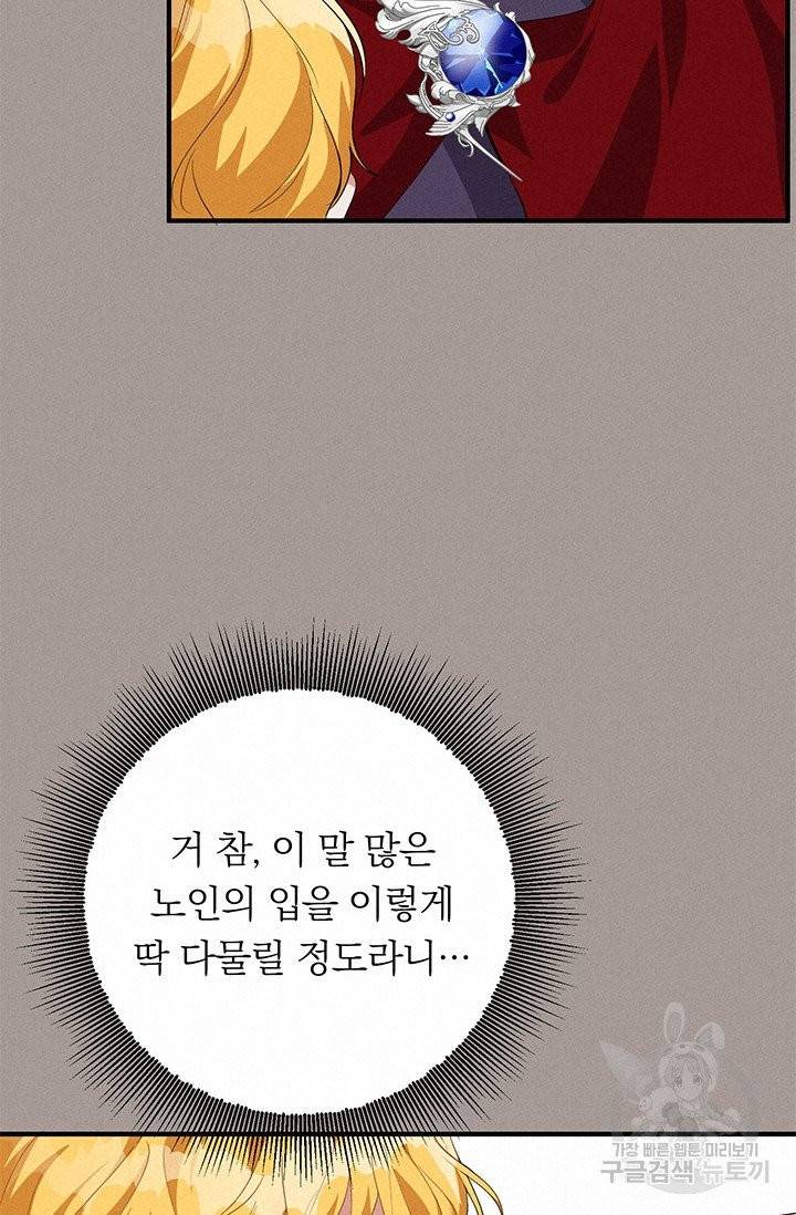 답장을 주세요, 왕자님 28화 48