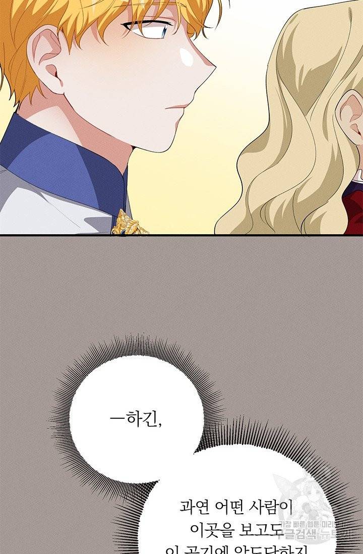 답장을 주세요, 왕자님 28화 49