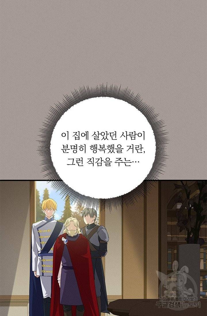답장을 주세요, 왕자님 28화 51