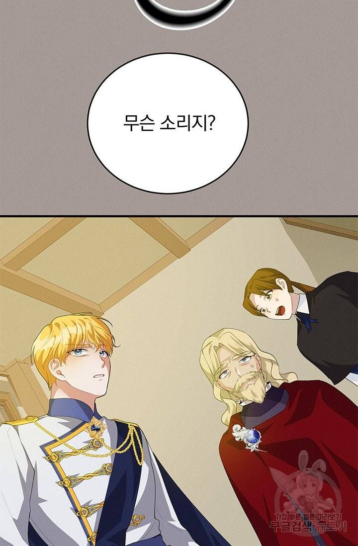 답장을 주세요, 왕자님 28화 55