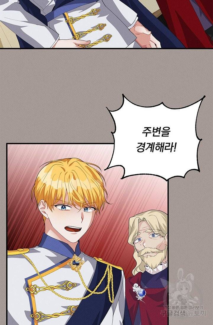 답장을 주세요, 왕자님 28화 56